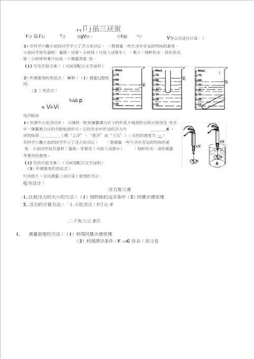 浮力复习课教学设计1