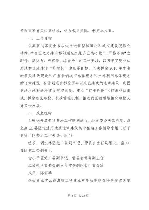 西河乡制定集中整治违章建筑实施方案.docx