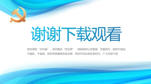 蓝色大气党建党支部年终工作汇报PPT