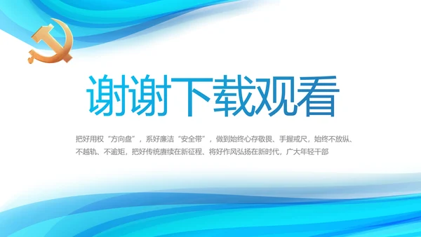 蓝色大气党建党支部年终工作汇报PPT