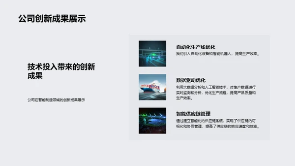 智能制造的未来之路