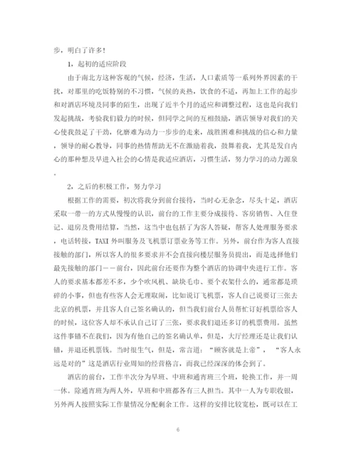 精编之酒店前台实习岗位工作总结范文.docx