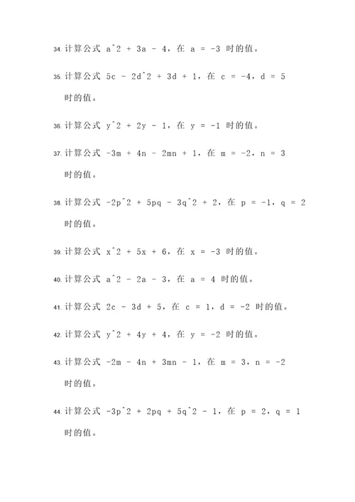 9年级公式法计算题