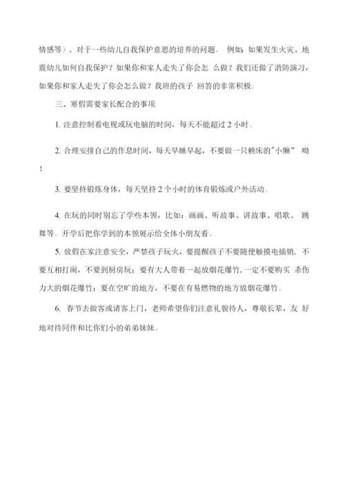 幼儿园中班秋期期末家长会汇报发言稿.docx