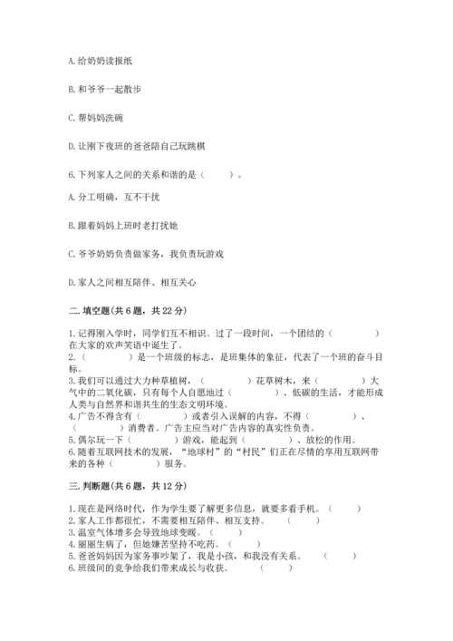 部编版四年级上册道德与法治期末测试卷附完整答案（名校卷）.docx