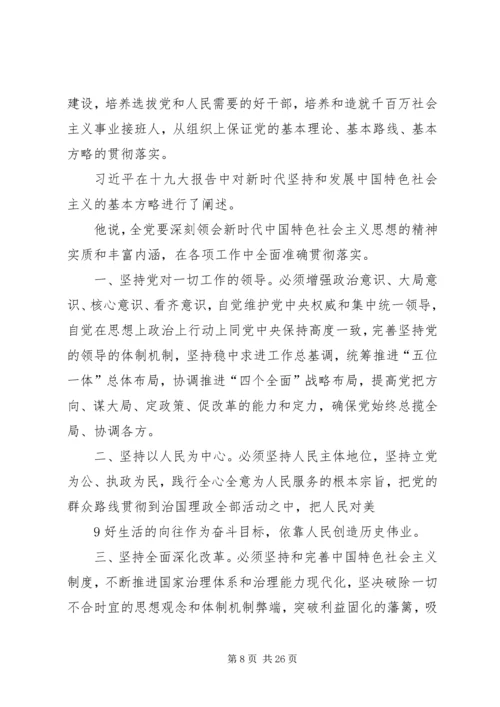 学习十九大新党章讲稿 (3).docx