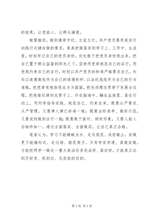 两学一做心得体会：“两学一做”要在“实”字上下功夫.docx