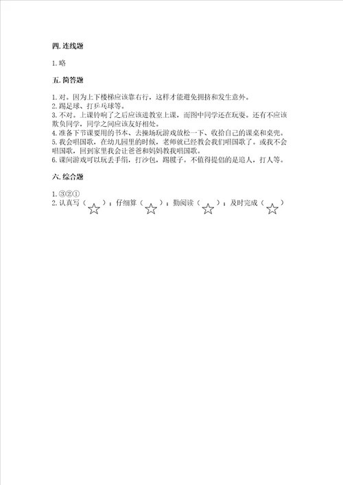 一年级道德与法治上册第二单元校园生活真快乐测试卷及参考答案实用