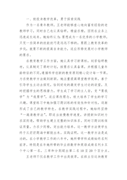 小学师德先进个人主要事迹材料.docx