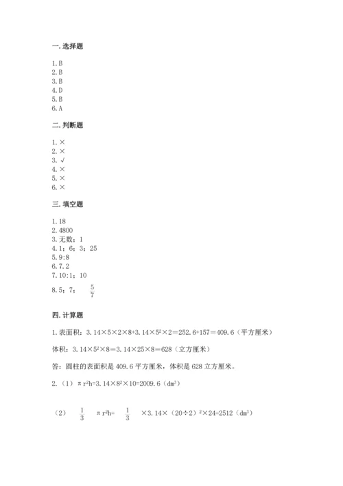 六年级下册数学 期末测试卷及参考答案【最新】.docx