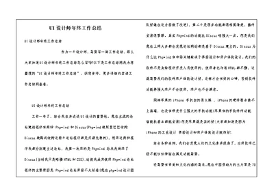 UI设计师年终工作总结