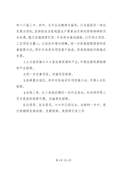 县政协委员招商局书记参政议政发言 (3).docx