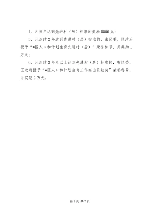 村人口和计划生育工作的意见.docx