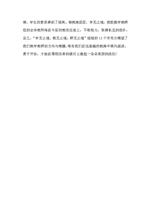 高年级数学教研组工作总结