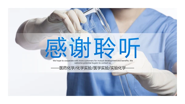 蓝色化学实验医疗科技实验室科研PPT模板