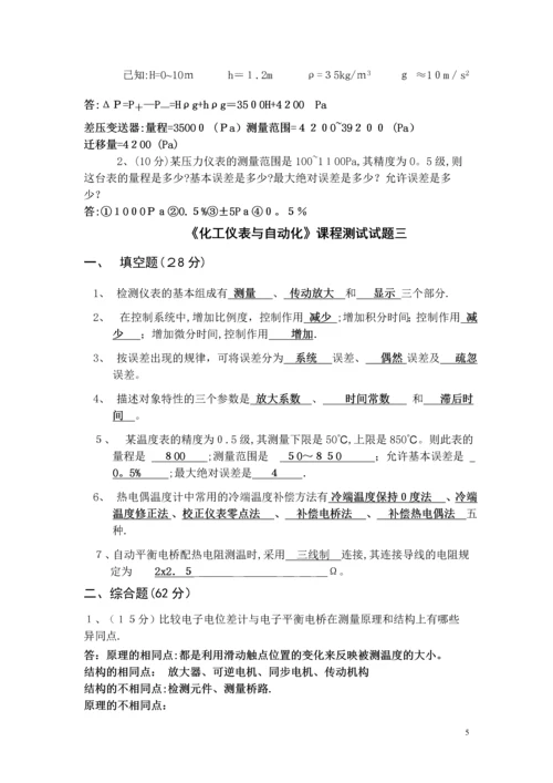 化工仪表与自动化考试试题汇总及答案.docx