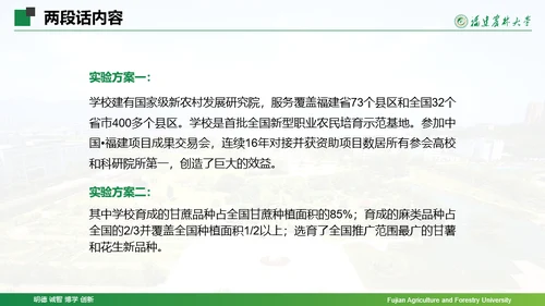 福建农林大学-王茜茜-汇报答辩通用PPT模板