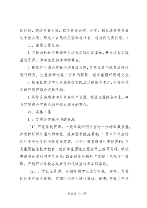 高中综合实践活动实施方案 (3).docx