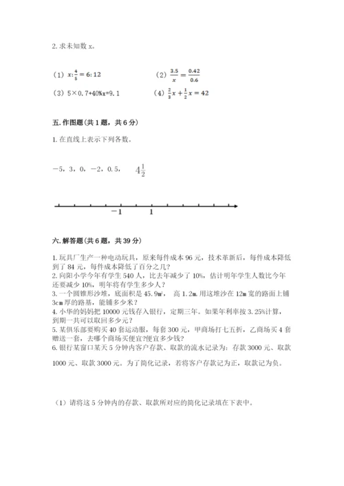 北京版小学六年级下册数学期末综合素养测试卷含完整答案【全国通用】.docx