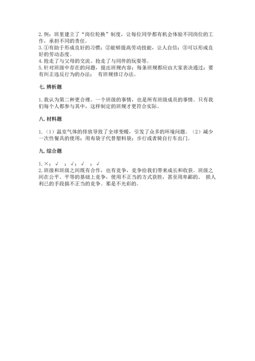 部编版四年级上册道德与法治期末测试卷附答案（培优b卷）.docx
