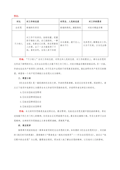 【教学评一体化】第四单元 彰显理性光辉   探寻人生意义-【大单元教学设计】新统编版语文七年级上册