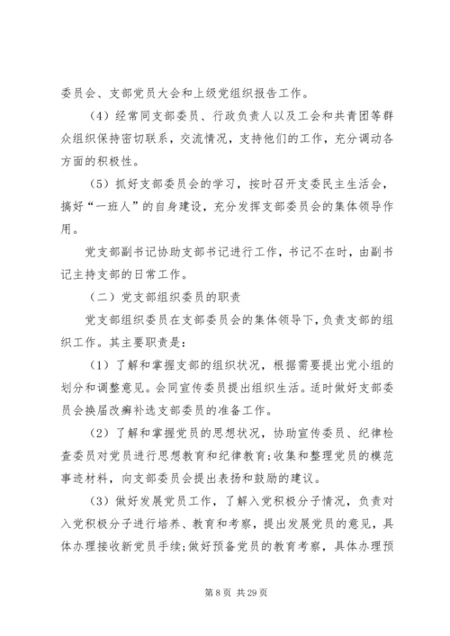 院党支部委员分工方案.docx