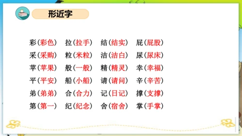 统编版二年级语文下册单元复习第四单元（复习课件）