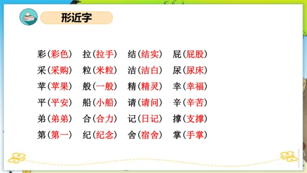统编版二年级语文下册单元复习第四单元（复习课件）