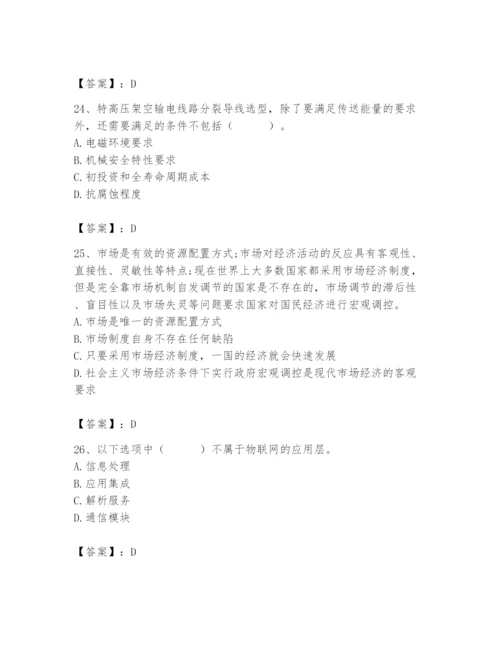 国家电网招聘之公共与行业知识题库（有一套）.docx