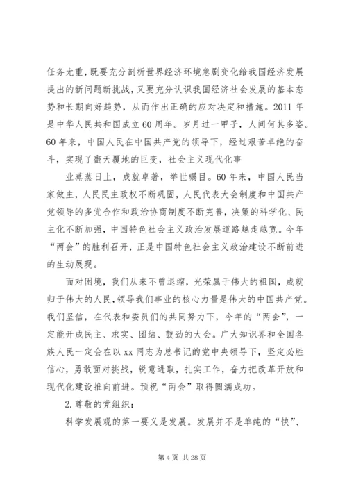 思想汇报结尾格式.docx