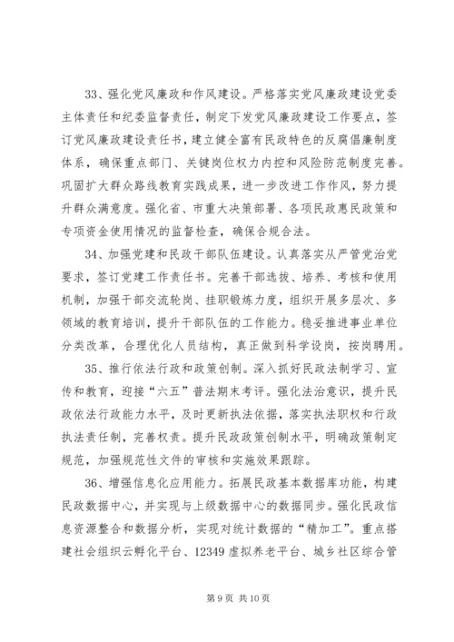 市民政工作计划 (2).docx