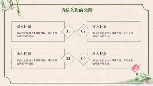 绿色中国风水墨荷花诗词赏析学习课件PPT模板