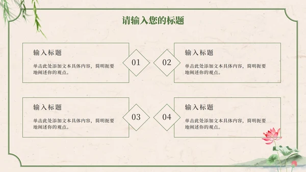 绿色中国风水墨荷花诗词赏析学习课件PPT模板