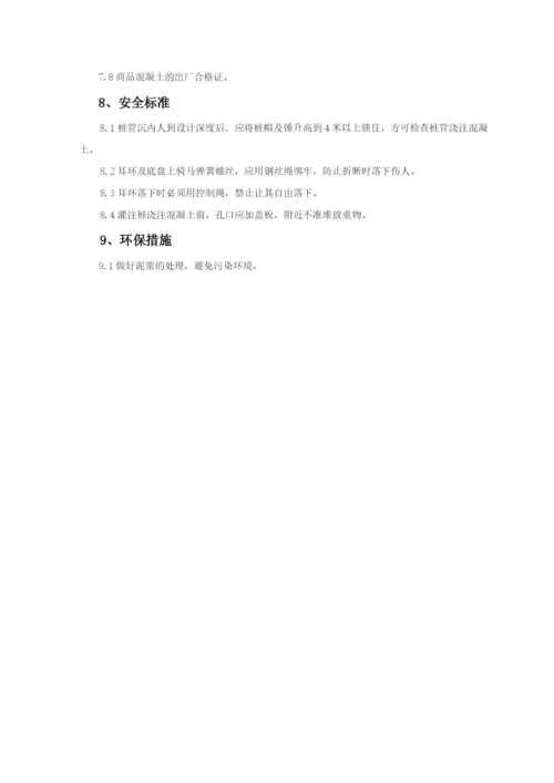 螺旋钻孔灌注桩施工工艺标准.docx