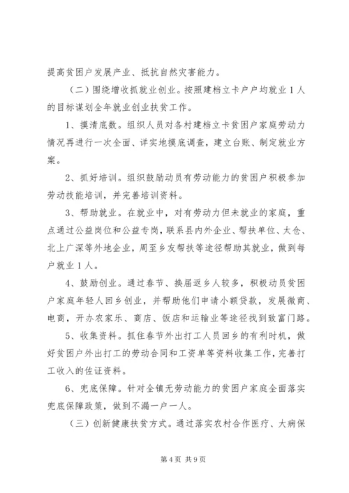 乡镇某年脱贫攻坚实施方案.docx
