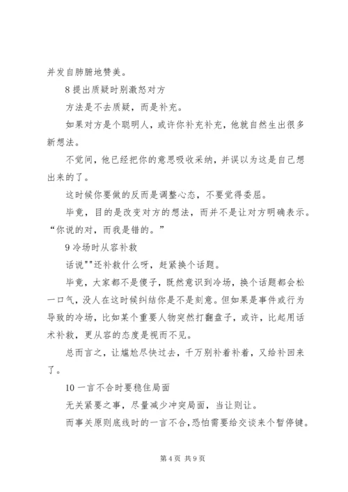 会说话者得天下 (4).docx