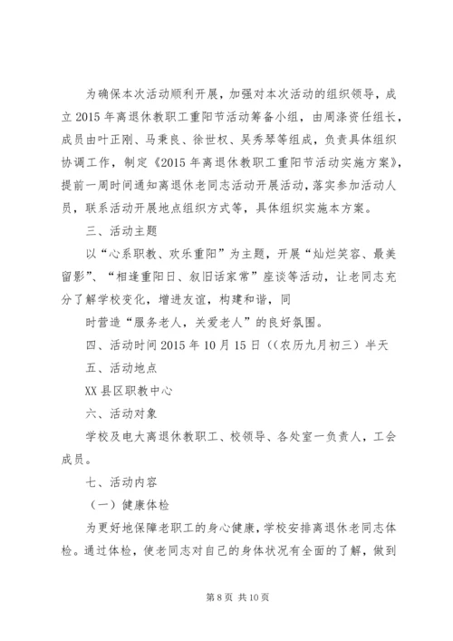 退休职工活动方案.docx