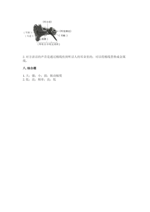 教科版小学科学四年级上册期末测试卷含完整答案【网校专用】.docx
