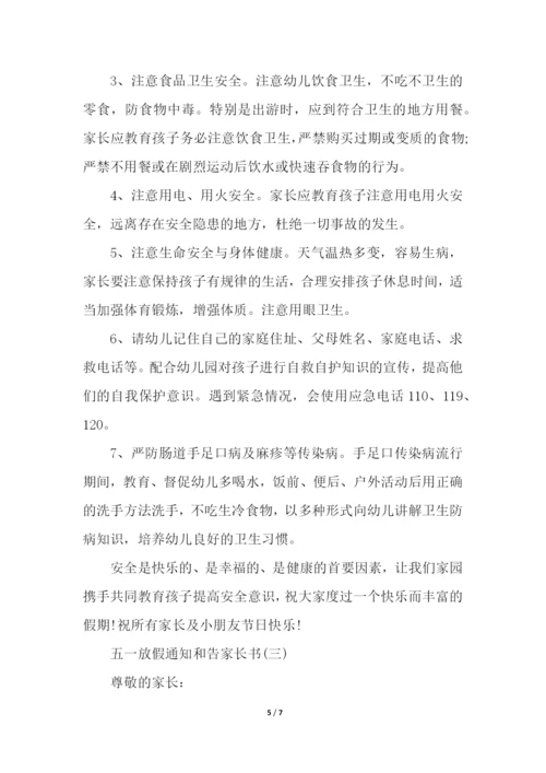 五一放假告家长书.docx