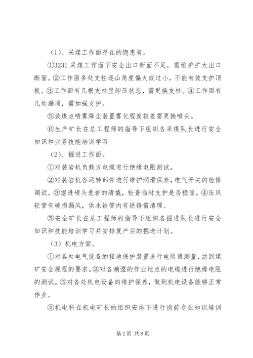 节后复产隐患整改方案和复工报告 (5).docx