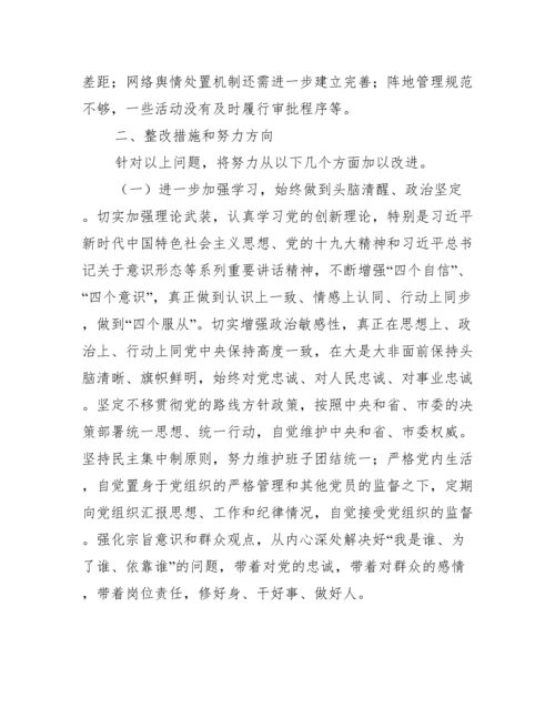 关于巡察整改专项民主生活会个人对照检查材料范文(通用3篇).docx