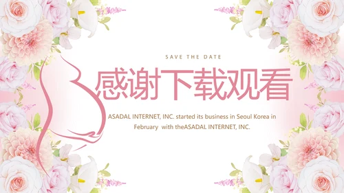 粉色唯美孕期心理保健宣传动态PPT模板