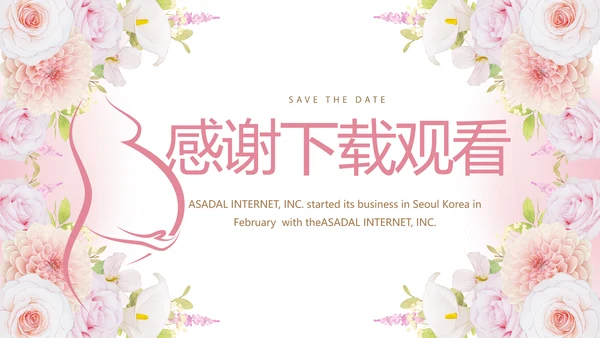 粉色唯美孕期心理保健宣传动态PPT模板