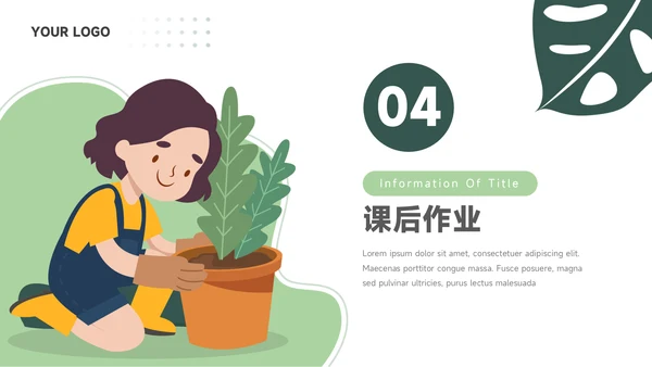 绿色插画风教学通用课件PPT模板