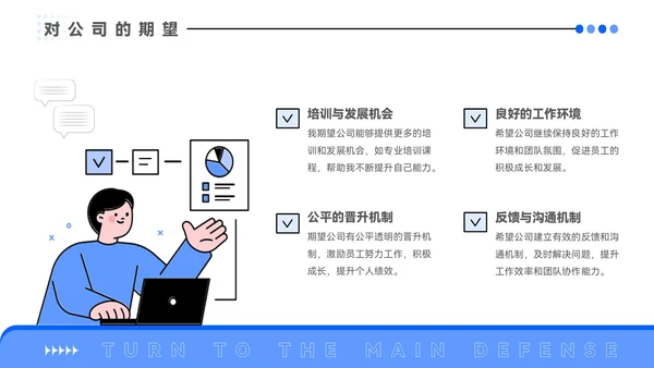蓝色插画风试用期转正答辩PPT模板