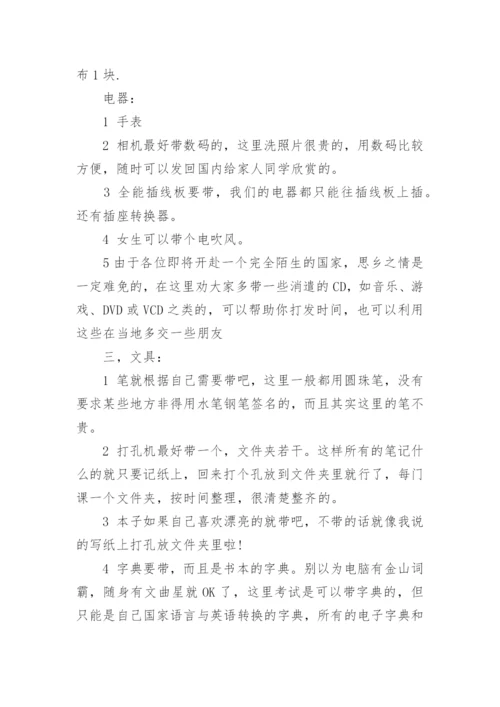 墨尔本留学行李清单表.docx