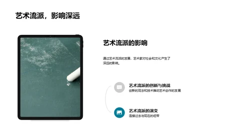艺术历史全解析