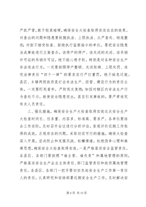 市委常委、副市长李春临在全市安全生产大检查推进会上的讲话大全.docx