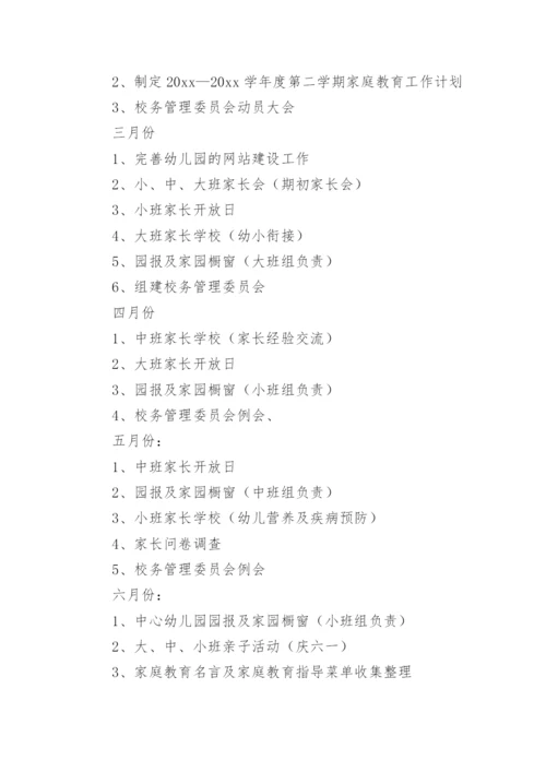 幼儿园家庭教育指导工作计划.docx