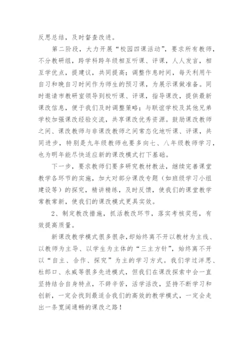 中学课堂教学改革工作总结.docx